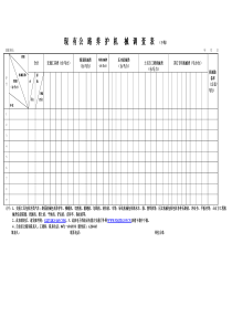 公路机械年度报表