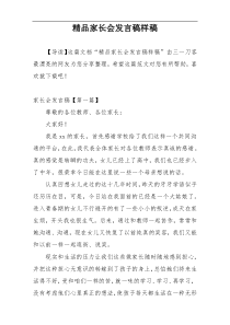 精品家长会发言稿样稿