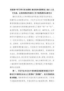 党组集中学习研讨发言提纲推动党的创新理论入脑入心见行见效在党的建设和组织工作中展现新担当新作为