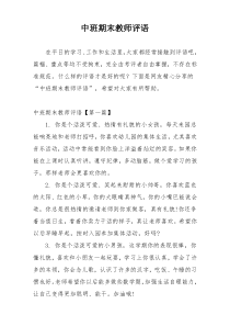 中班期末教师评语