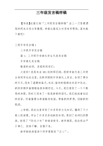 三年级发言稿样稿