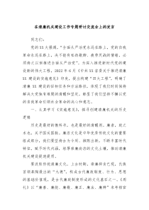 在清廉机关建设工作专题研讨交流会上的发言