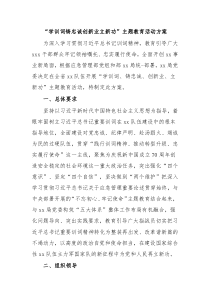 学训词铸忠诚创新业立新功主题教育活动方案