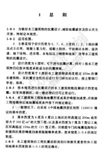 水工建筑物抗震设计规范SL297（PDF81页）