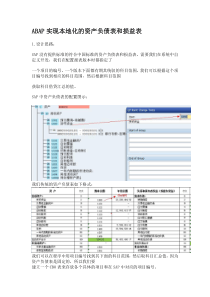 ABAP实现本地化的资产负债表和损益表