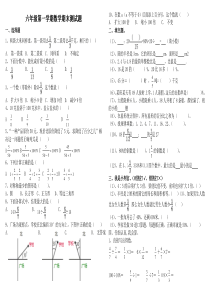 【人教版】六年级上册数学期末试卷及答案