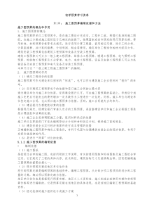 54-初学预算学习资料