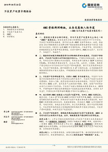 AMC与不良资产处置专题系列一AMC资格牌照稀缺业务发展驶入快车道（PDF23页）