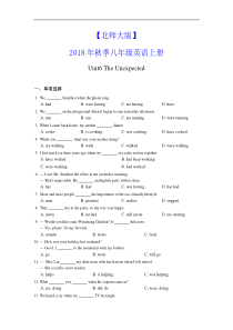 【北师大版】2018年秋季八年级英语上册Unit6同步练习(含答案)