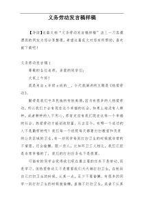 义务劳动发言稿样稿