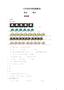 【精品】小升初英语数词知识专项训练试卷(答案)(精)