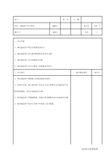 C29递延资产