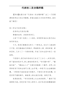 代表初二发言稿样稿