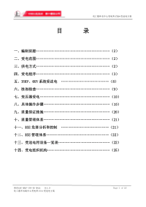 化工循环水场电气受送电方案更新版