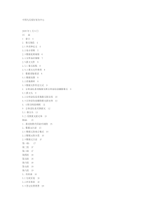 企业信用信息基础数据库系统数据接口规范