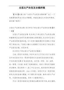 全面从严治党发言稿样稿