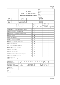 化工施工验收电气仪表表格