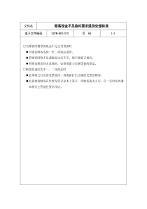 10-顾客现金不足临时要求退货处理标准