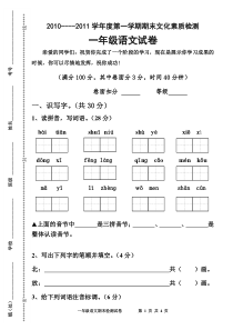 一年级上册语文试卷