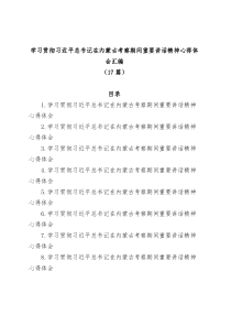 17篇学习贯彻习近平总书记在内蒙古考察期间重要讲话精神心得体会汇编