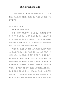 勇于担当发言稿样稿