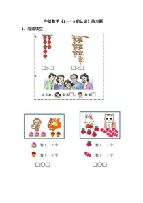 一年级数学《1——5的认识》练习题