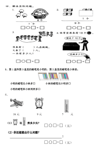 一年级数学上册期末应用题