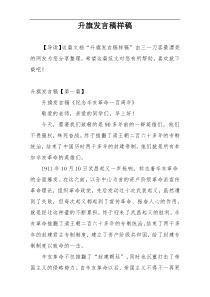 升旗发言稿样稿