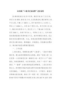 XX街道三级书记话治理发言材料