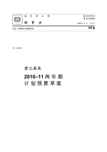 XXXX–11两年期计划预算草案