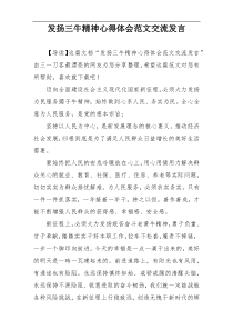 发扬三牛精神心得体会范文交流发言