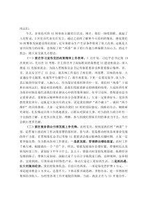 县长在主题党日活动上的讲话提纲