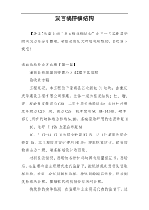 发言稿样稿结构