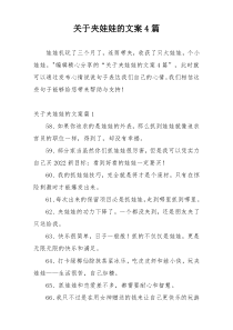 关于夹娃娃的文案4篇