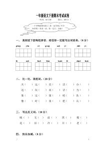 一年级语文下册期末考试试卷