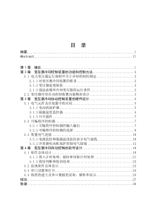 plc在变电站变压器自动化系统中的应用