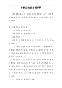 家教经验发言稿样稿