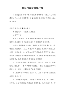 家长代表发言稿样稿