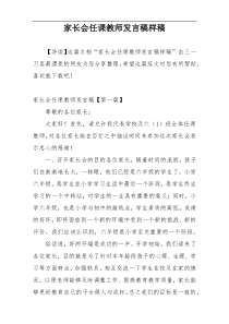 家长会任课教师发言稿样稿