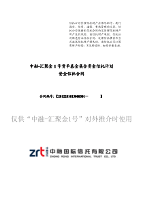 2-中融-汇聚金1号货币基金集合资金信托计划资金信托合