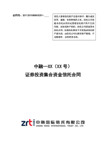 2-中融XX(XX号)资金信托合同0811