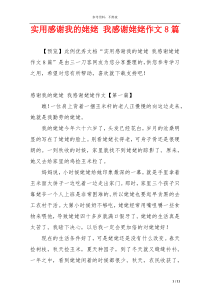 实用感谢我的姥姥 我感谢姥姥作文8篇