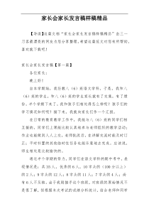 家长会家长发言稿样稿精品