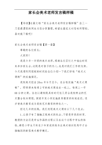 家长会美术老师发言稿样稿