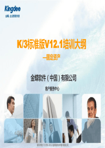 K3固定资产模块