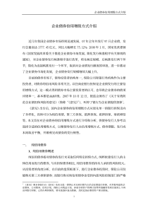 企业债券信用增级方式介绍