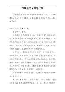 师徒结对发言稿样稿