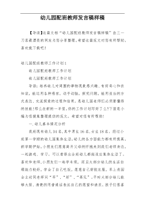 幼儿园配班教师发言稿样稿