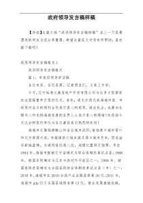 政府领导发言稿样稿