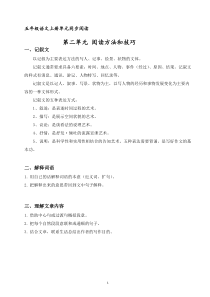 五年级语文上册第二单元 主题阅读训练+阅读方法技巧（原卷+答案解释）2023-2024学年第一学